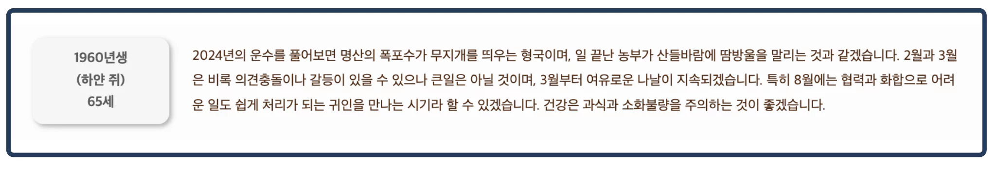 쥐띠 1960년생 운세