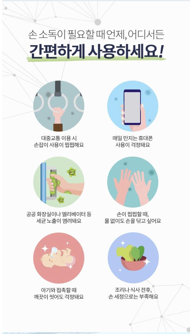크리넥스 안심 손소독 스프레이