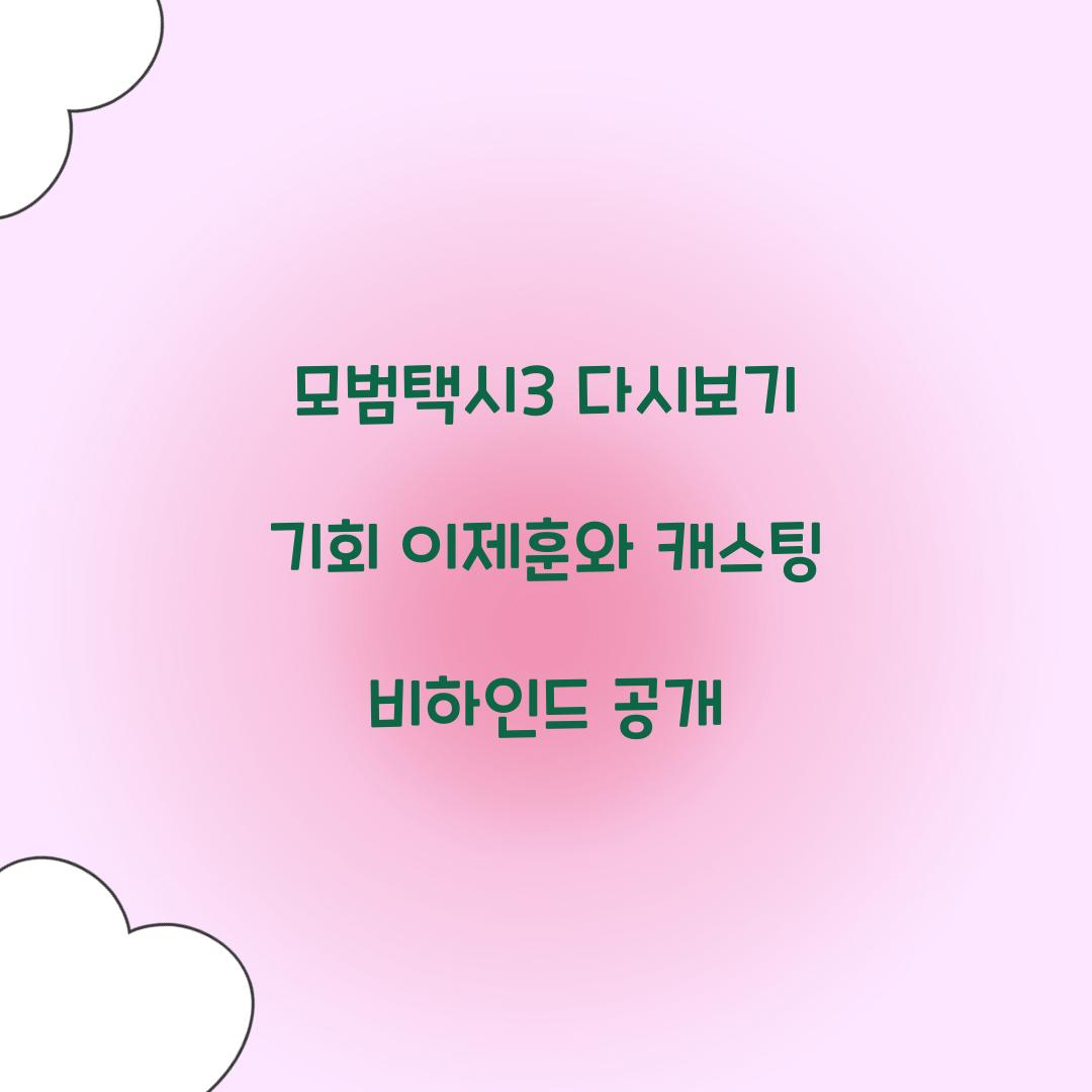 모범택시3 다시보기