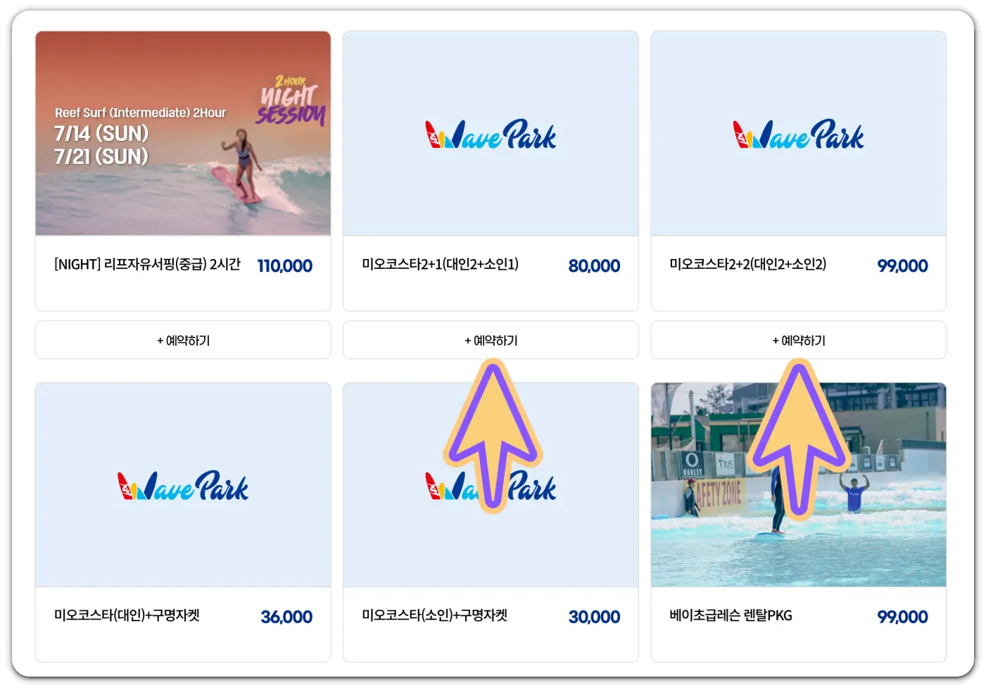 웨이브파크-미오코스타-45%-할인-정보-예매-방법