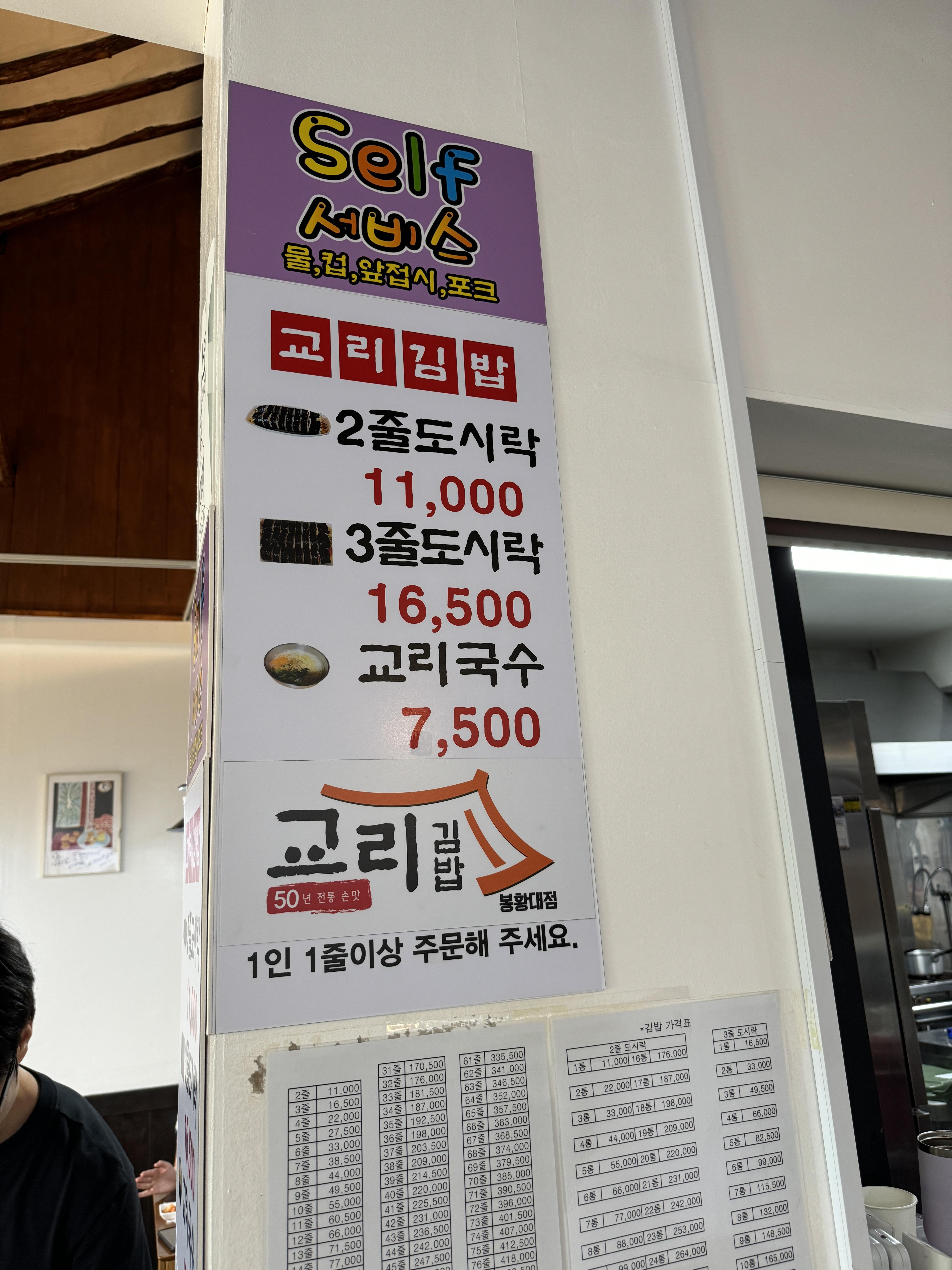 경주-교리김밥-봉황대점-메뉴
