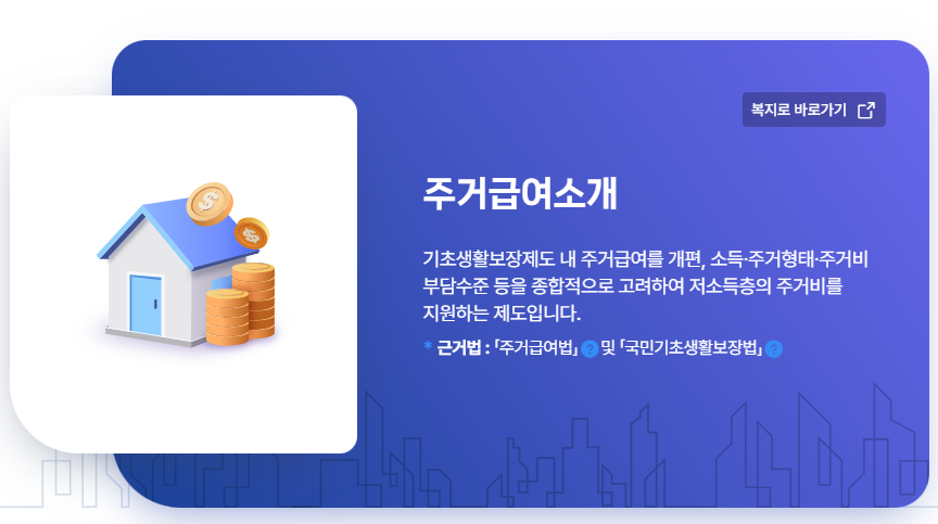 주거급여 신청방법