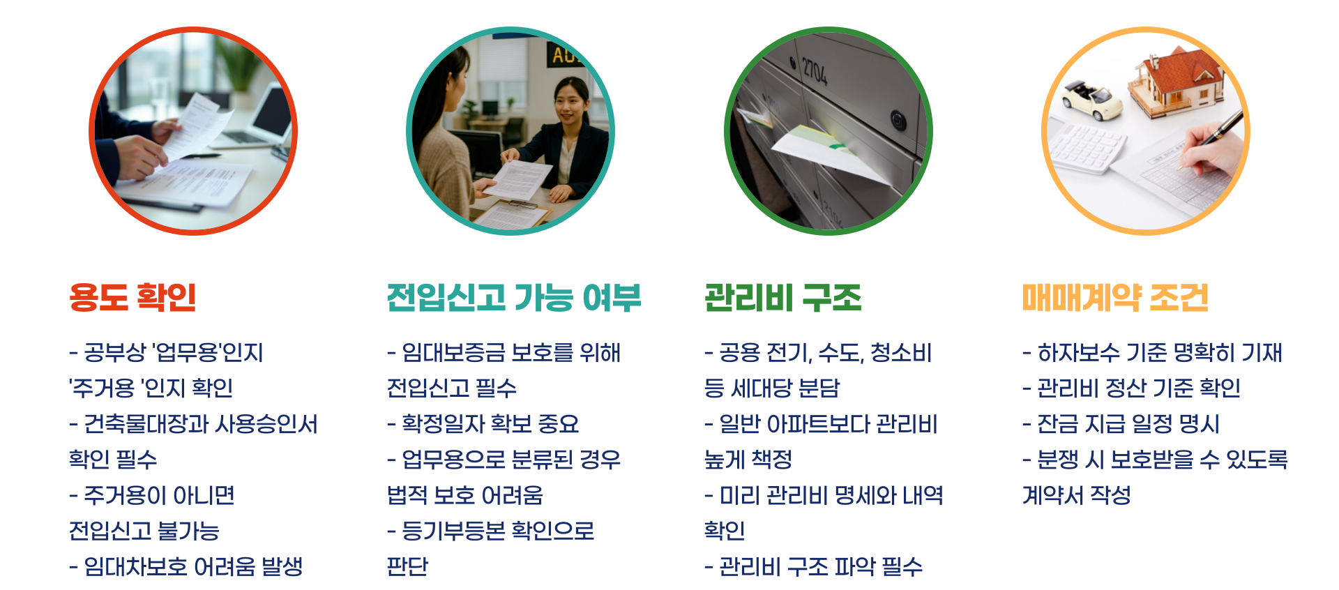 오피스텔 구입시 주의사항 · 세금 총정리 블로그 글 이미지 2