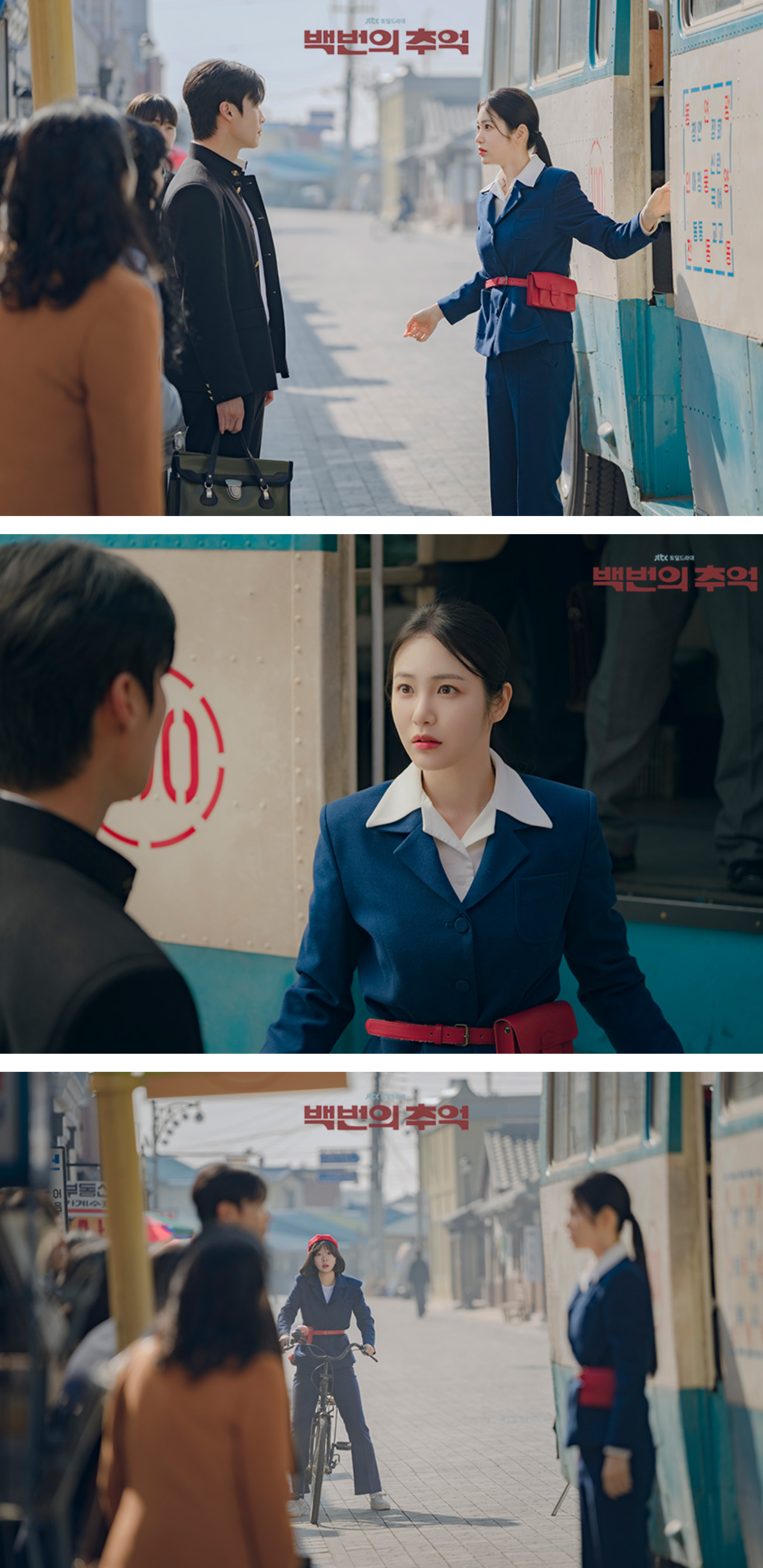 JTBC 토일드라마 《백번의 추억》