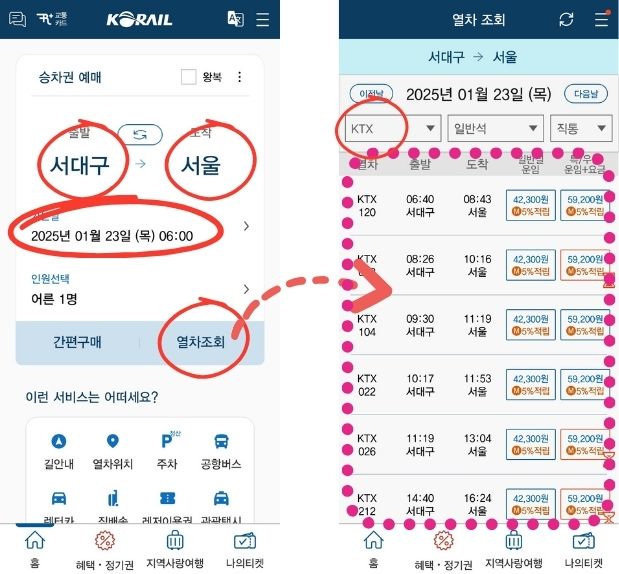 서대구역 주차장 요금, 할인혜택, 주차장 실시간 정보, 시간표 총정리