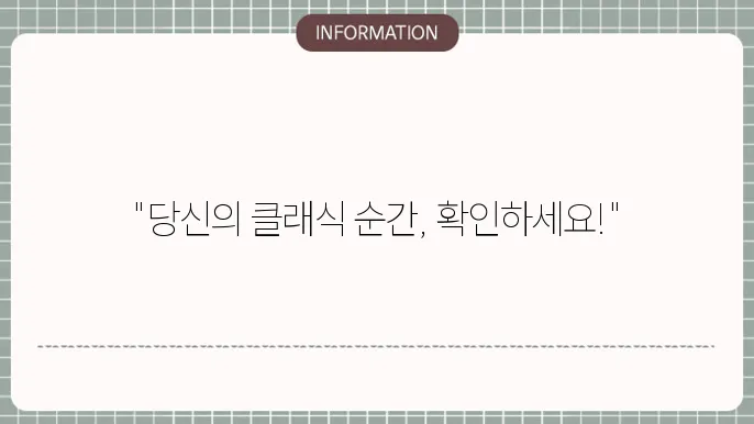 KBS Classic FM 소통 방법