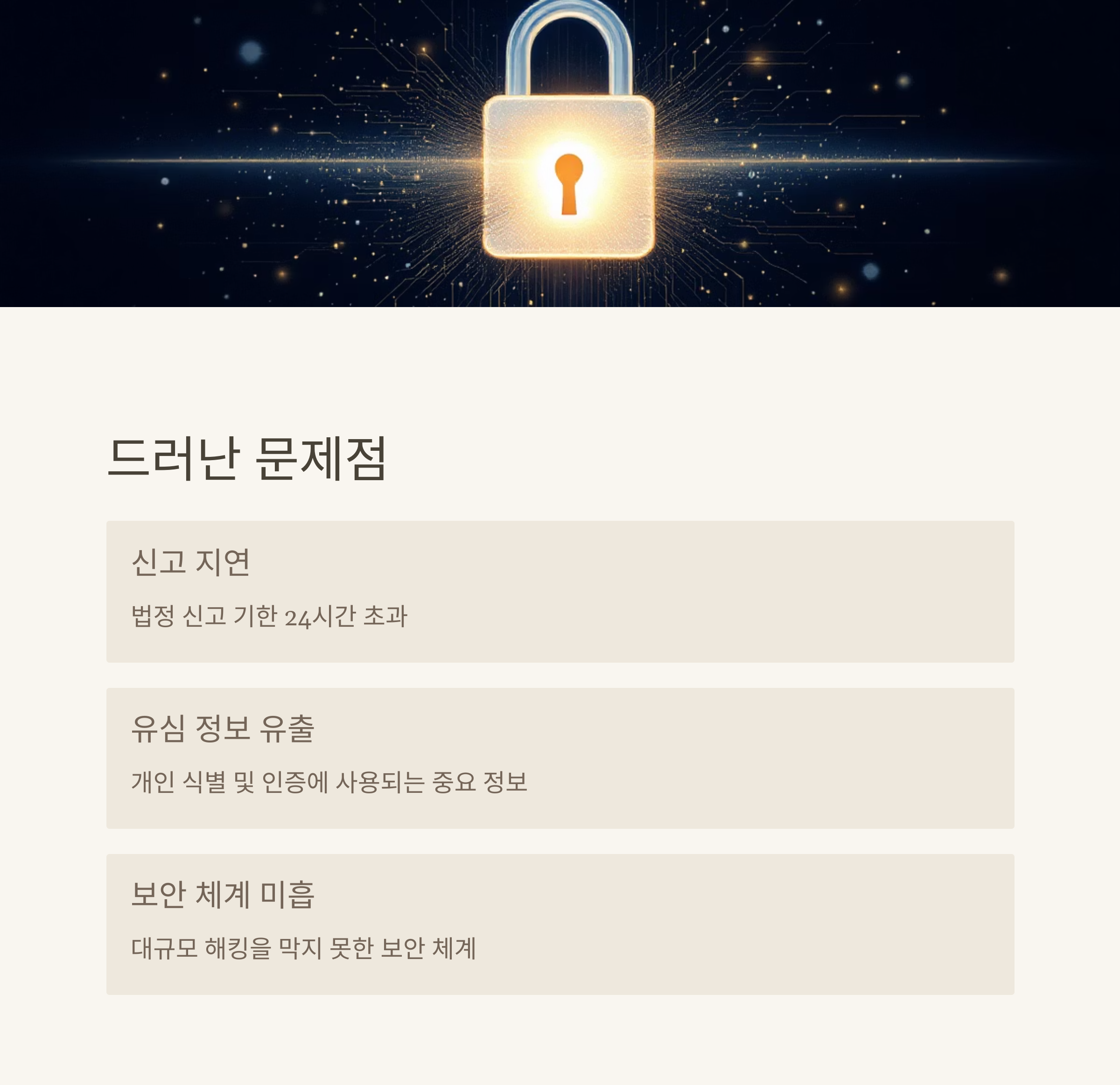 SK텔레콤 해킹 사건 드러난 문제점