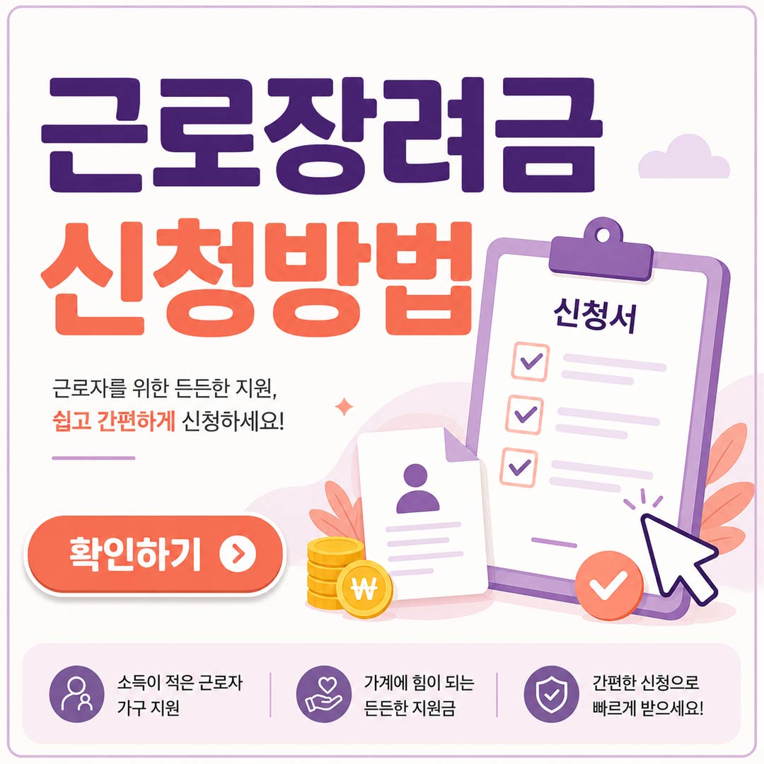 근로장려금 신청방법