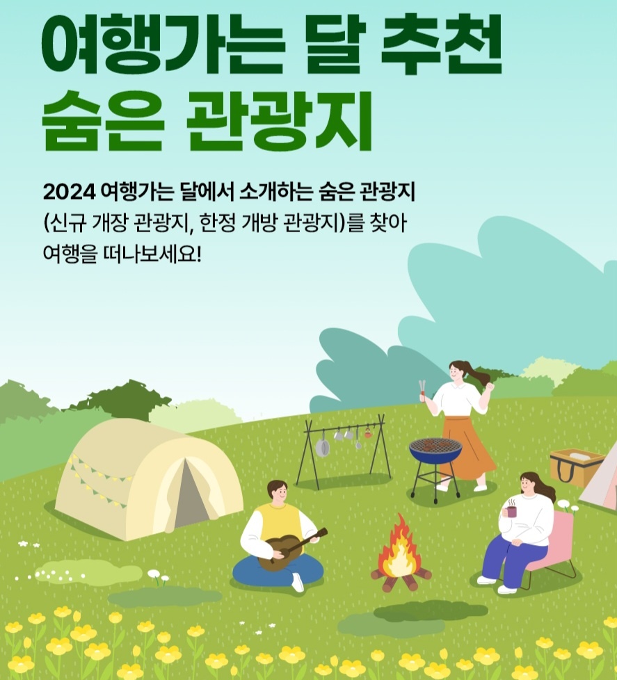 여행가는 달 누리집