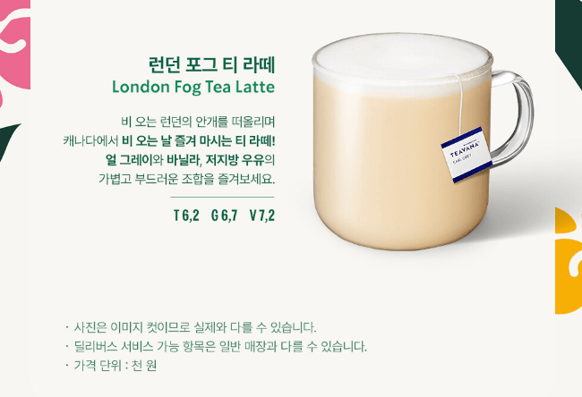 런던 포그 티 라떼