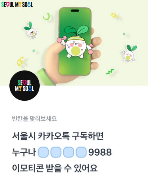 토스 서울시 손닥이 행운퀴즈 정답 7월 9일 손닥이 이모티콘 이벤트 토스퀴즈 ㅅㅁㄷㅌ9988
