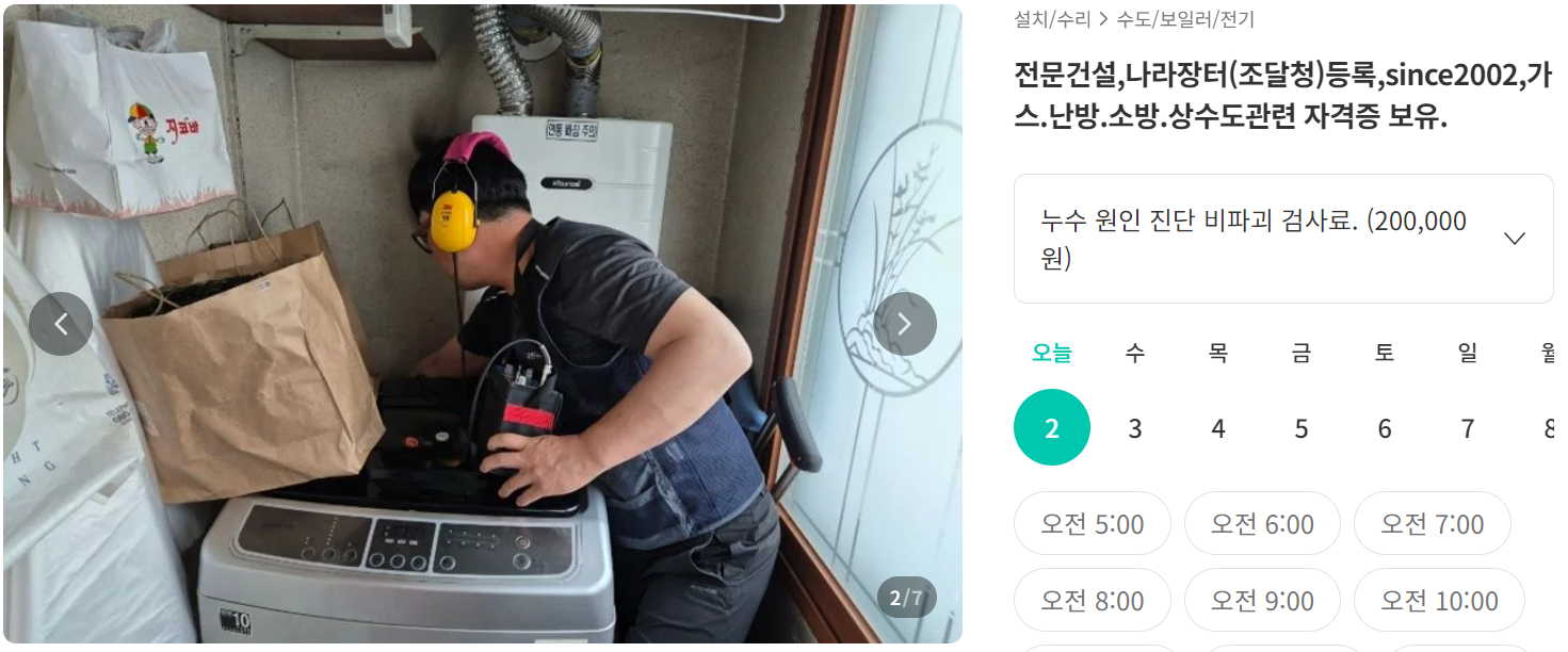 숨고 누수탐지