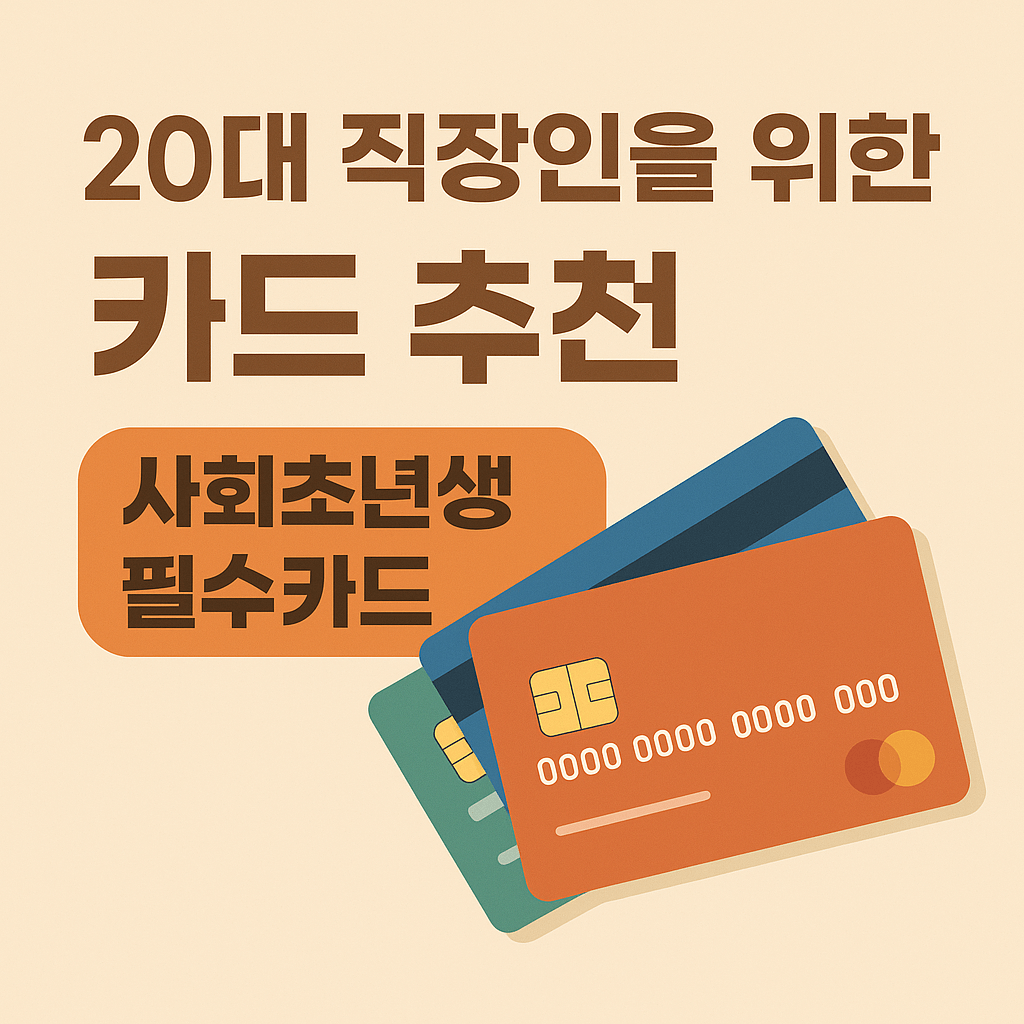 20대를 위한 신용카드 - 사진