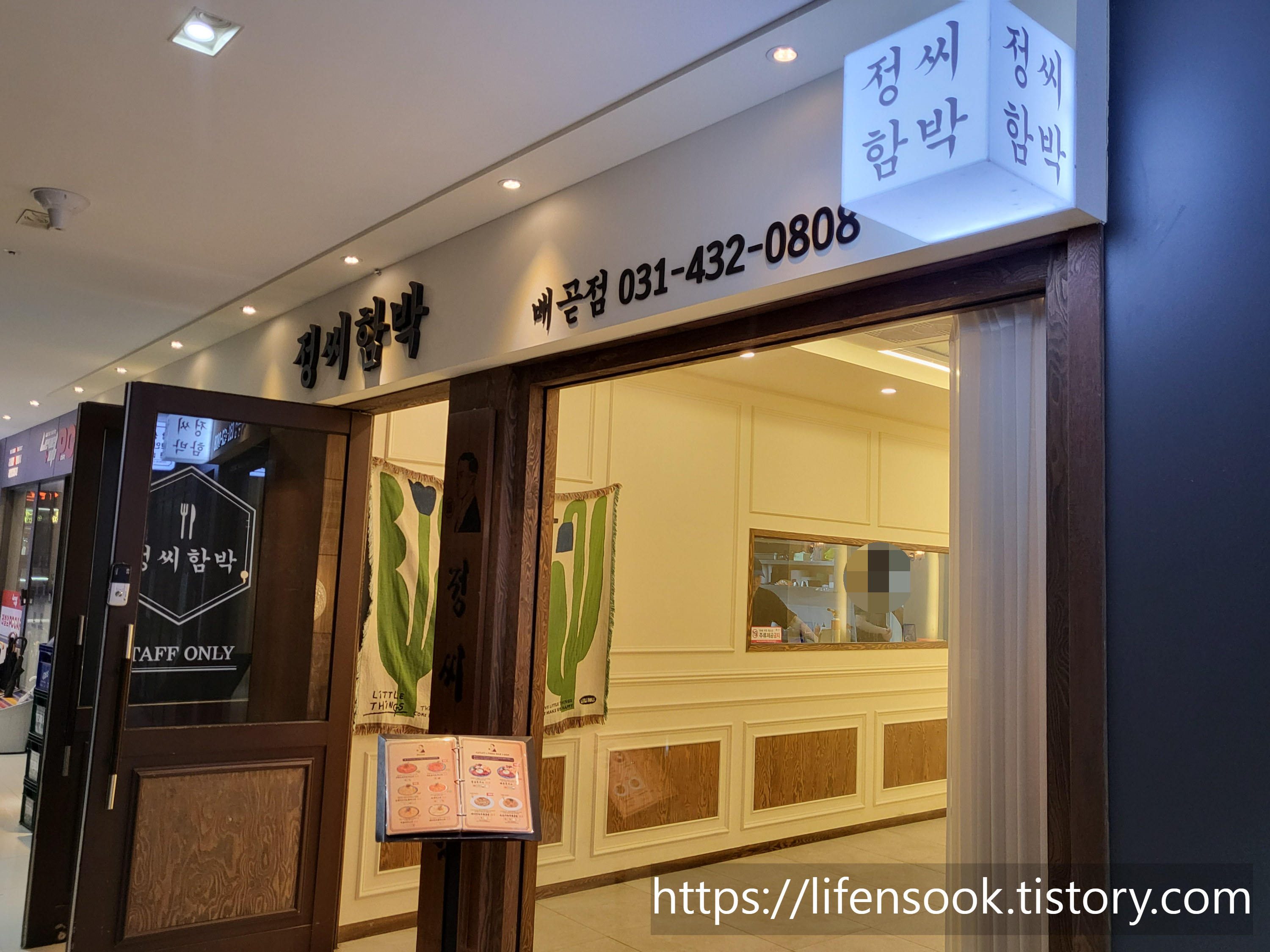 정씨함박 배곧점 외관