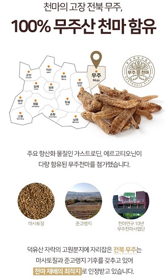 무주천마