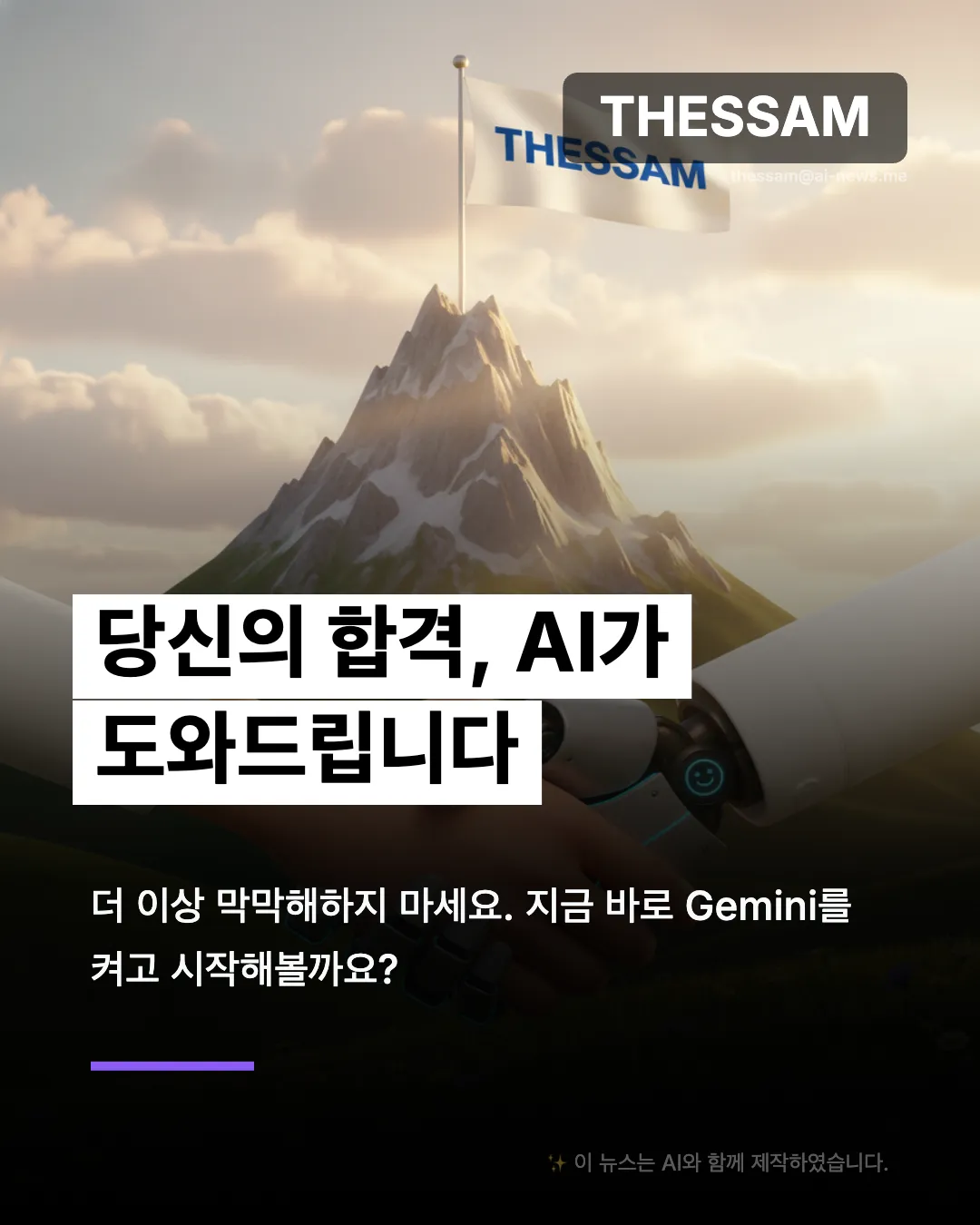 AI로 합격 이력서 만드는 법