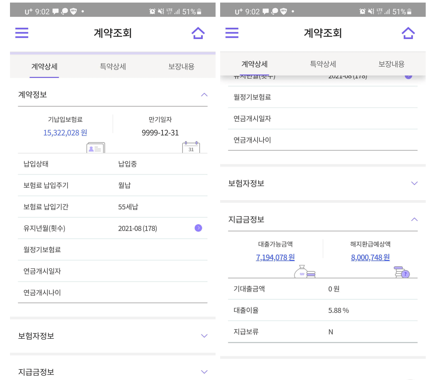종신보험 해지 환급금