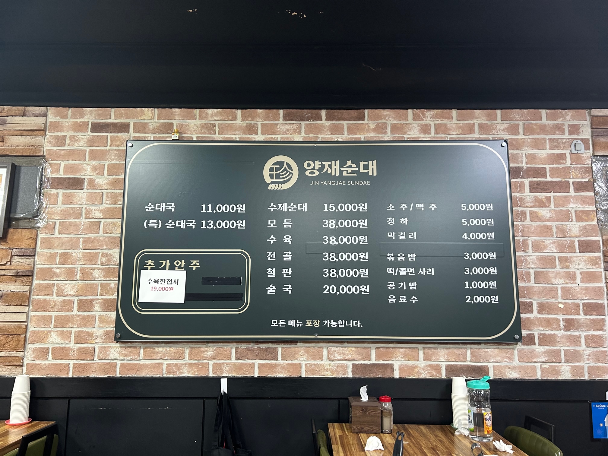 양재순대 메뉴판