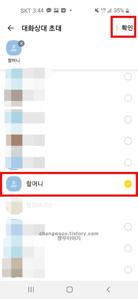 카톡 단톡방 만들기13