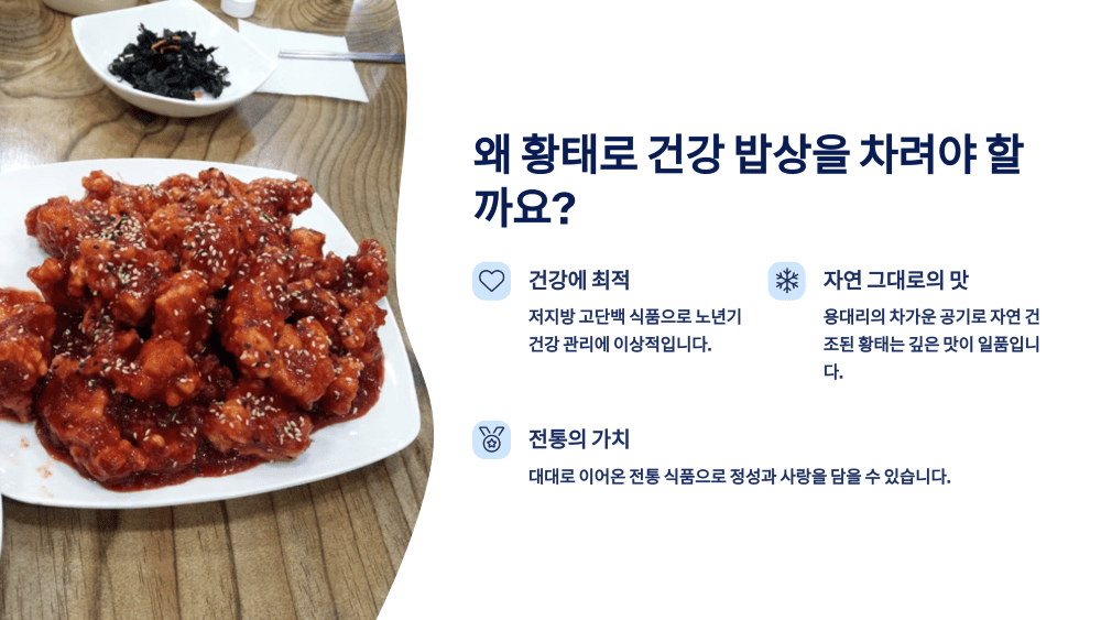 왜 황태로 건강 밥상을 차려야 할까요?