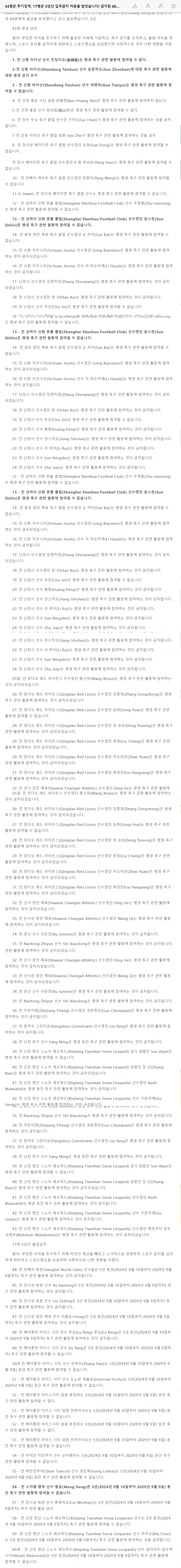 중국 축구 온라인 도박 승부조작 영구제명 리스트