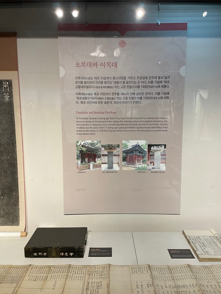 어진박물관