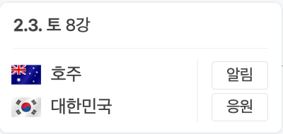 카타르아시안컵&amp;#44; 아시안컵8강&amp;#44; 한국호주&amp;#44; 경우의수&amp;#44; 일정&amp;#44; 주요선수&amp;#44; 경기예측