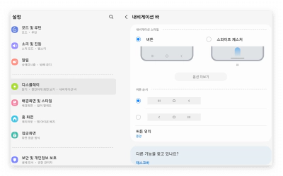 갤럭시-내비게이션바-버튼위치-설정
