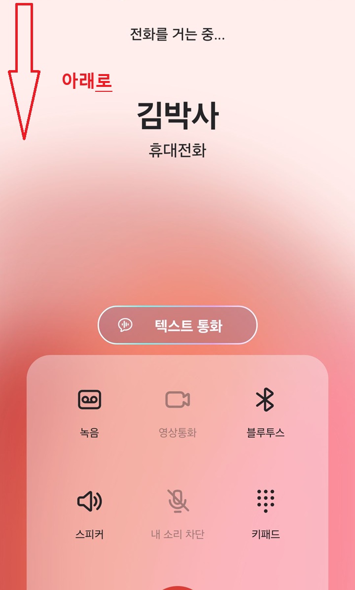 갤럭시 전화 통화중 화면 보임
