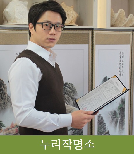 작명가-정용현