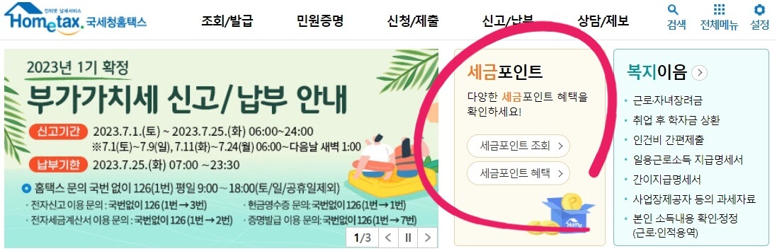 세금포인트 제도2