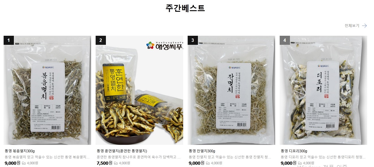 6시내고향-통영-멸치-해성씨푸드-훈연멸치-국물멸치