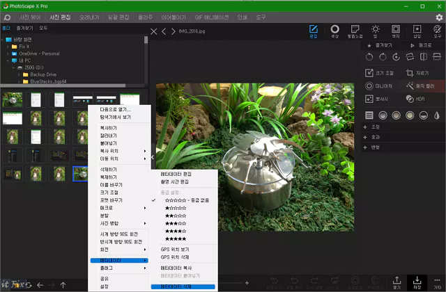 포토스케이프에서 메타데이터 삭제