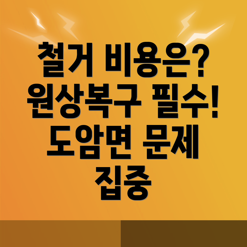 상가 철거 비용
