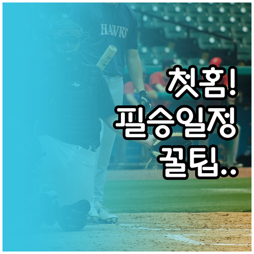 2026 KBO 시즌 개막 후 첫 홈..