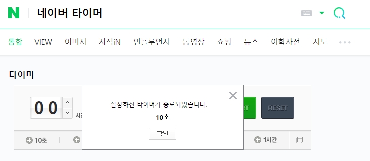 타이머 종료 알림창