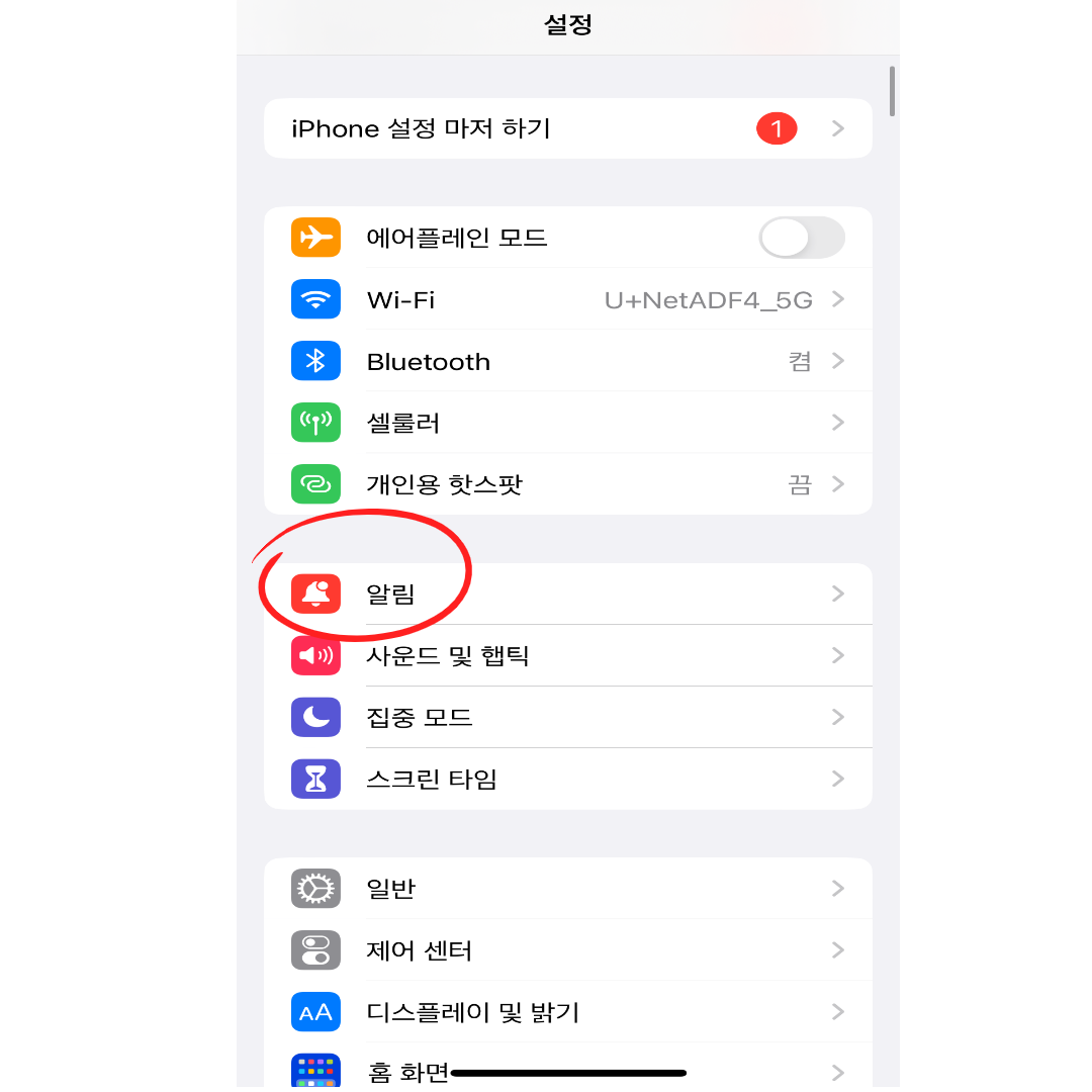 아이폰 재난문자 끄기