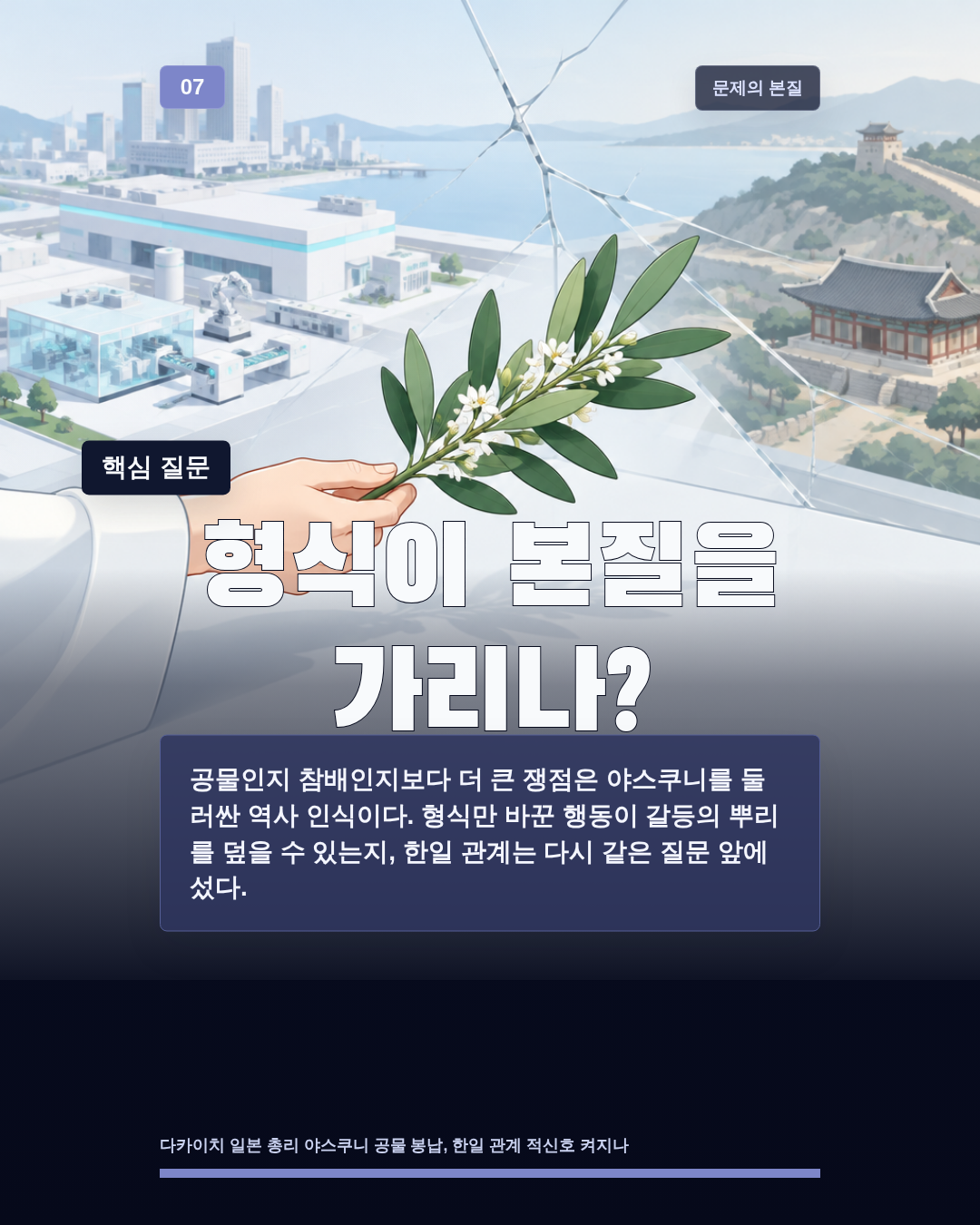 형식이 본질을 가리나?