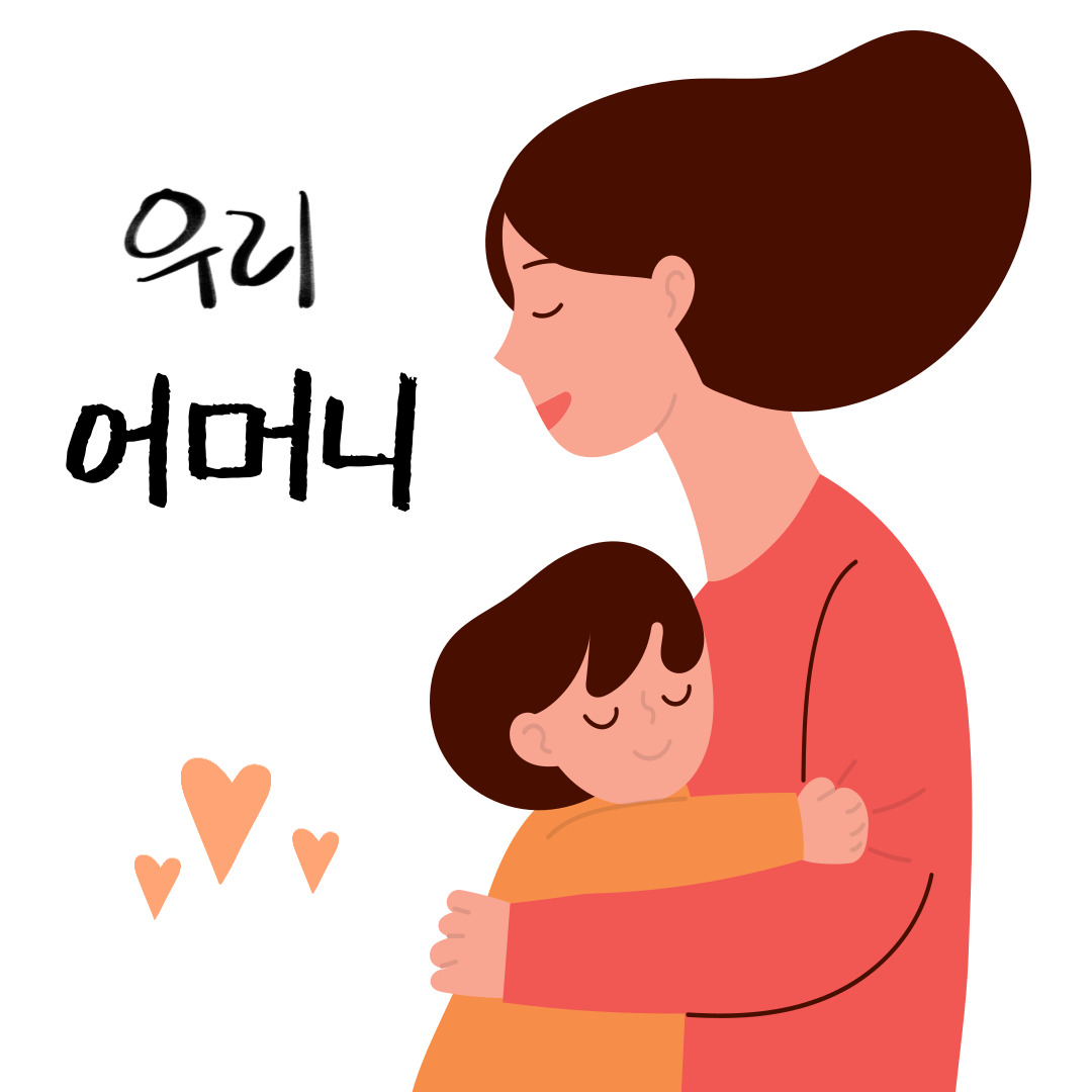 우리-어머니-동요를-소개해-드립니다.