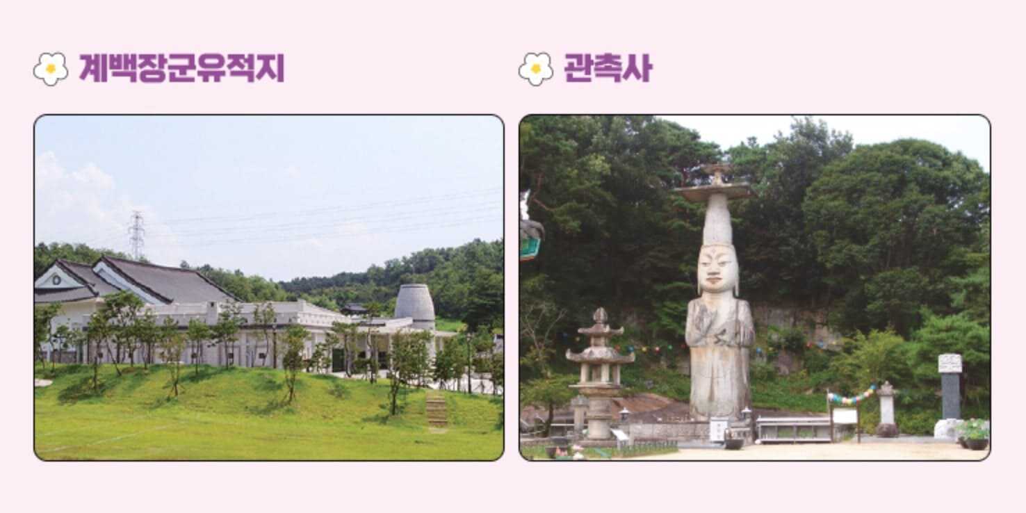 논산 주변 관광지