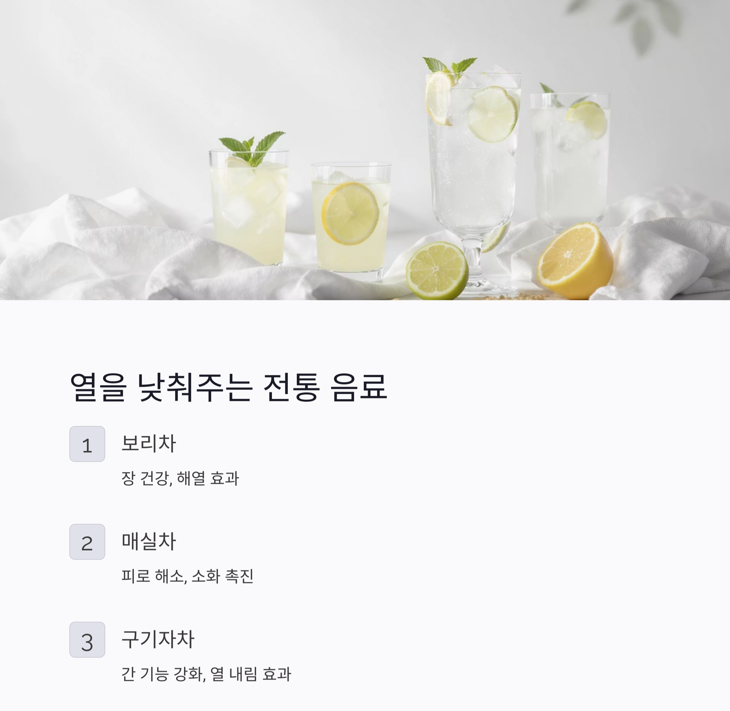 여름철 체내 열을 낮추는 저열량 식단 추천