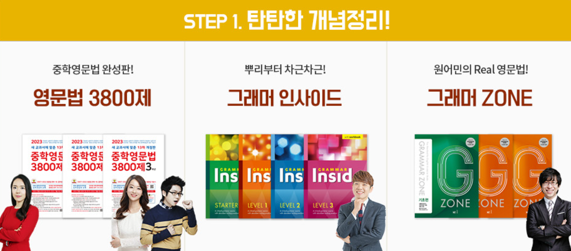 EBS-중학-영어-문제집-스텝1