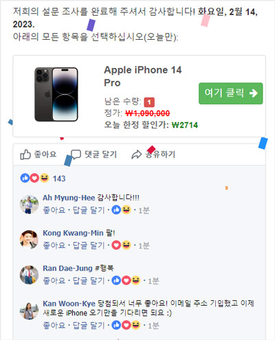 아마존 크롬 아이폰 당첨시 조작된 리뷰화면내용