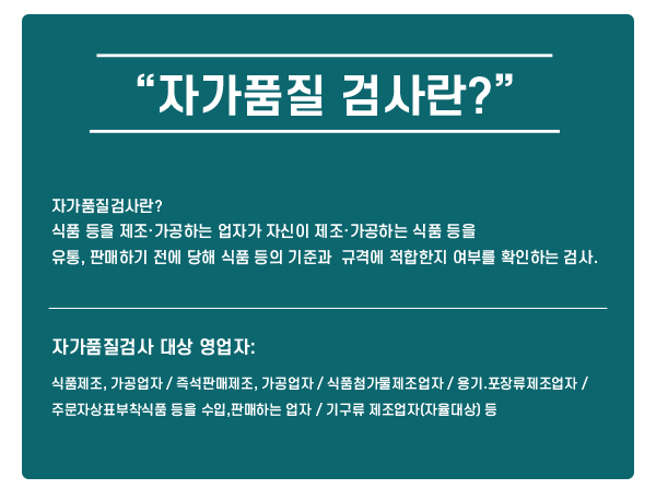 자가품질검사란?