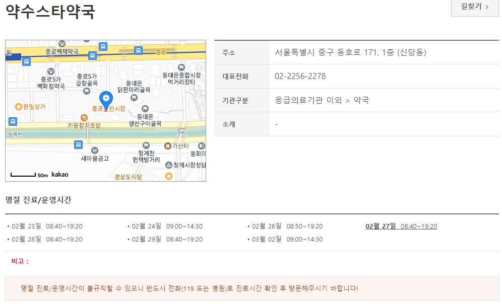 주말-휴일-24시간-영업-약국