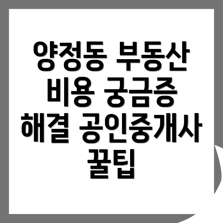 공인중개사 비용