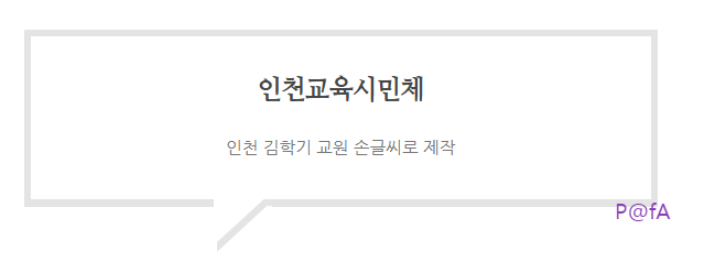 인천교육시민체 무료 다운로드 및 설치 방법
