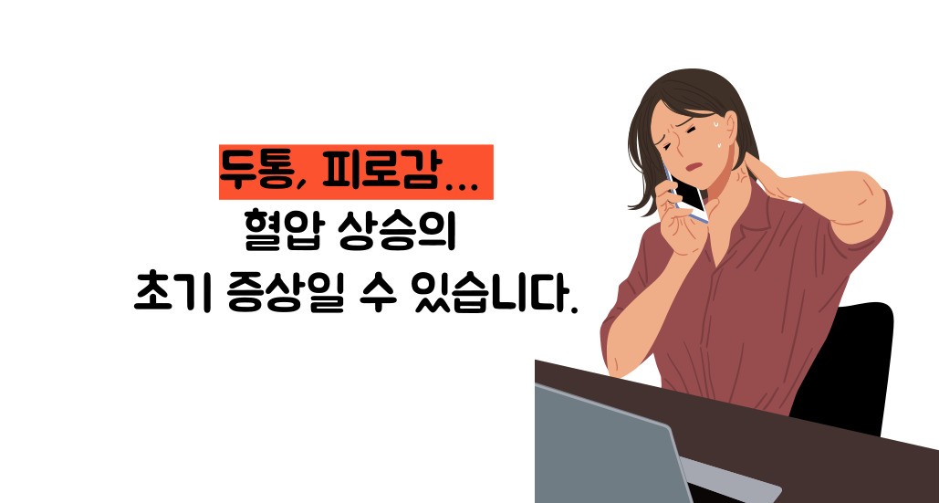혈압 낮추는 법