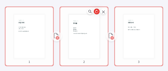 iLovePDF PDF 구성에서 세 페이지 중 두 번째 페이지의 회전 버튼을 선택한 화면