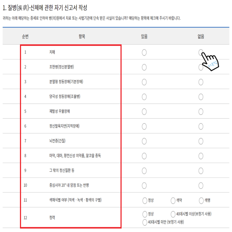 운전 면허 적성 검사
